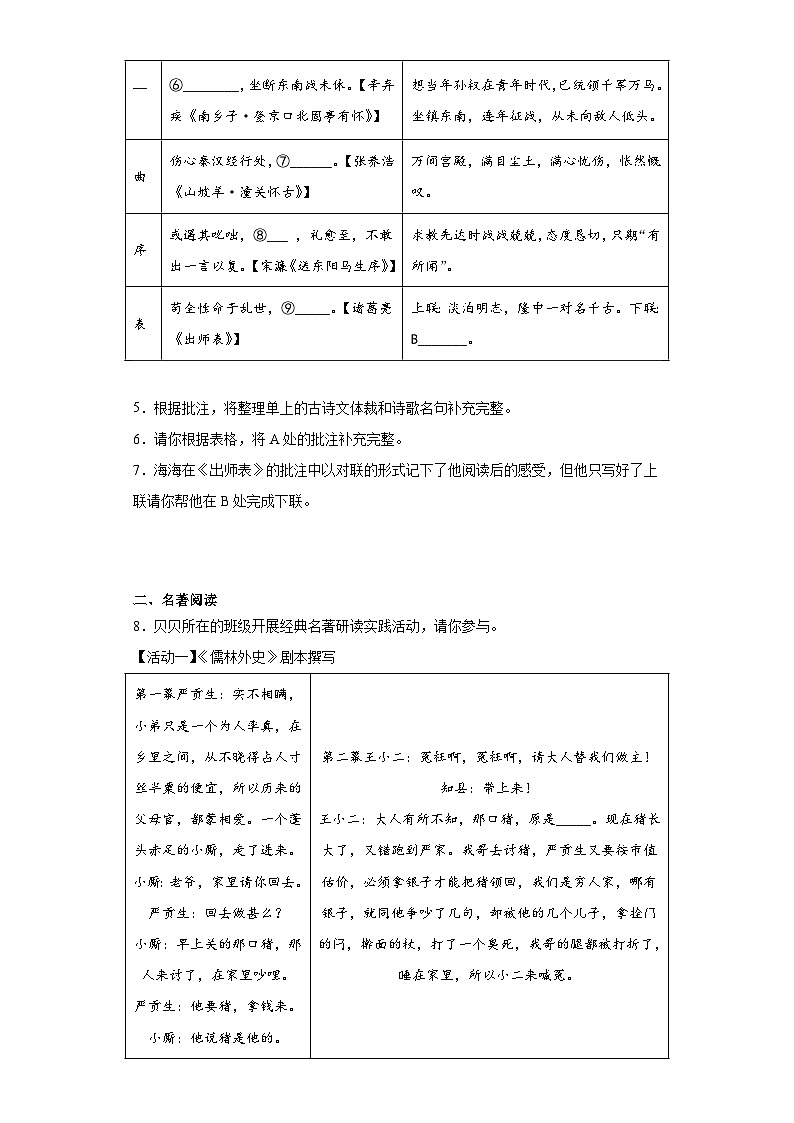 2023年浙江省杭州市西湖区保俶塔实验学校中考一模语文试题（含答案）第2页