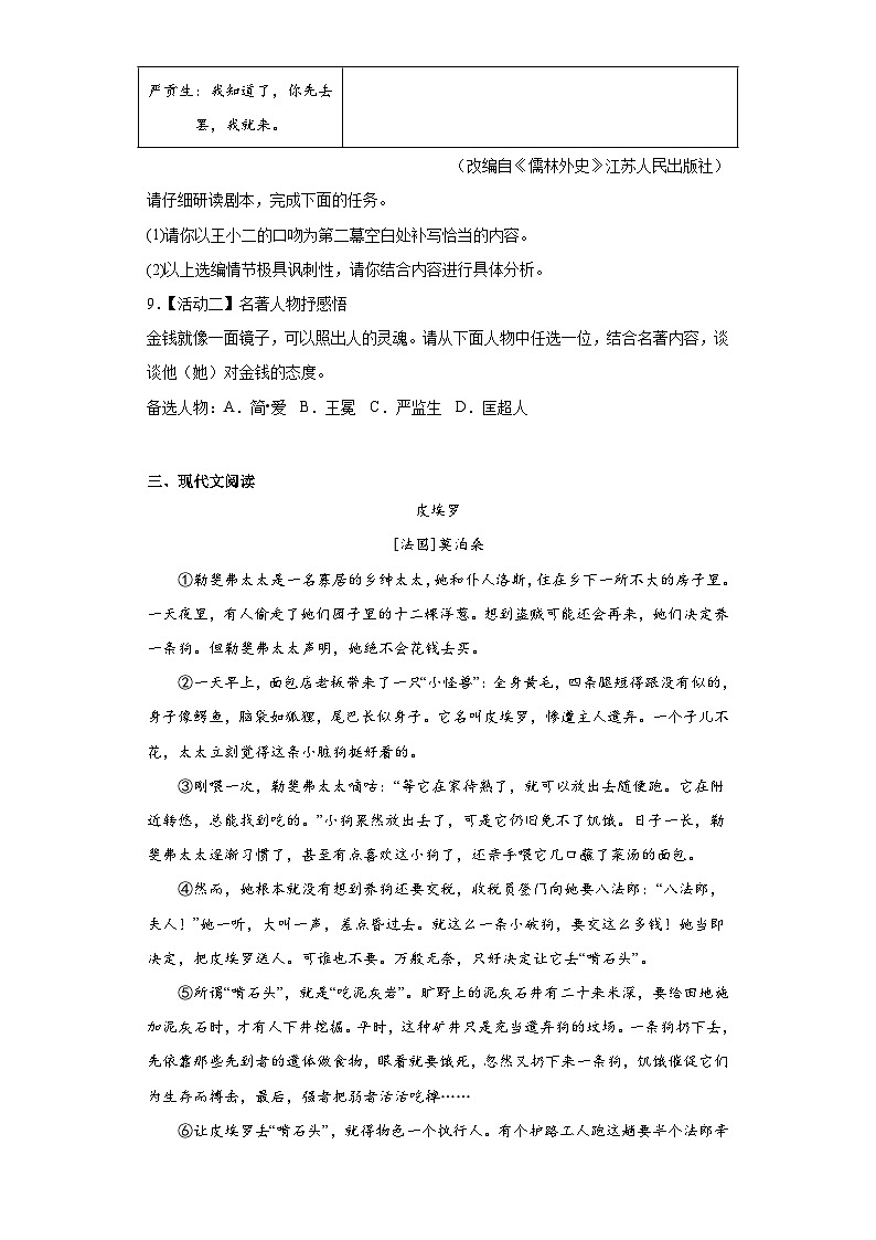 2023年浙江省杭州市西湖区保俶塔实验学校中考一模语文试题（含答案）第3页