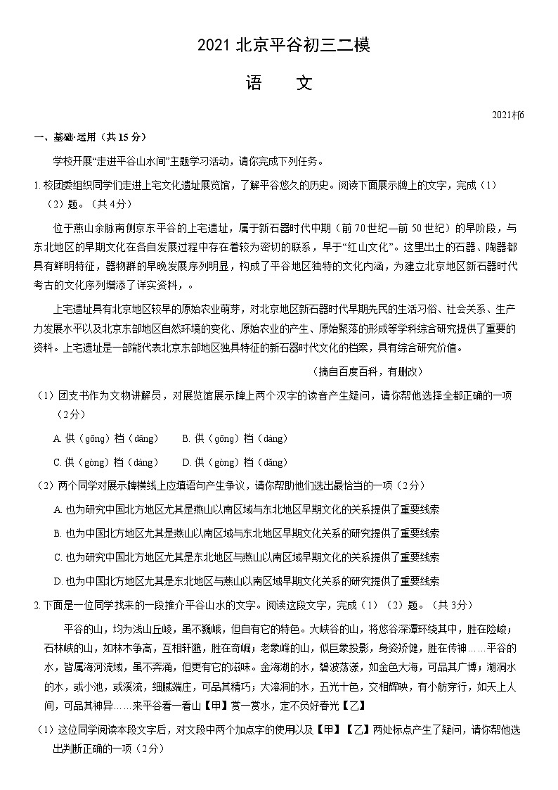 2021北京平谷初三二模语文（教师版） 试卷01