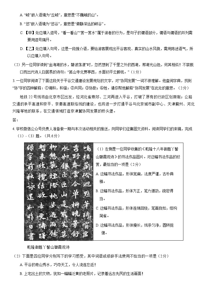 2021北京平谷初三二模语文（教师版） 试卷02