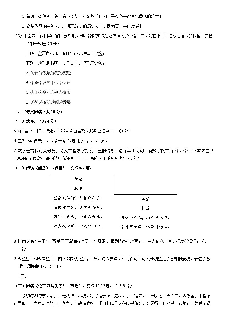 2021北京平谷初三二模语文（教师版） 试卷03