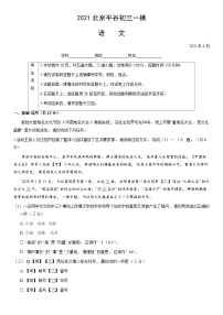 2021北京平谷初三一模语文(教师版)