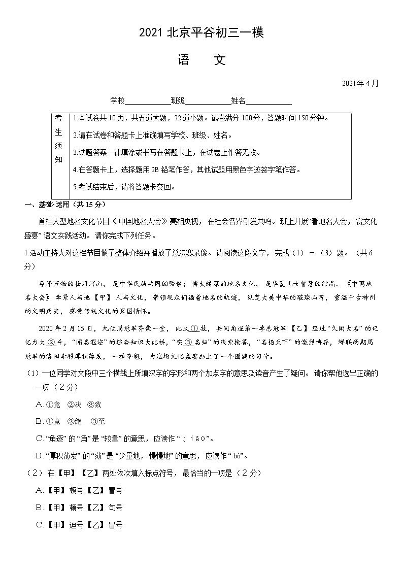 2021北京平谷初三一模语文(教师版) 试卷01