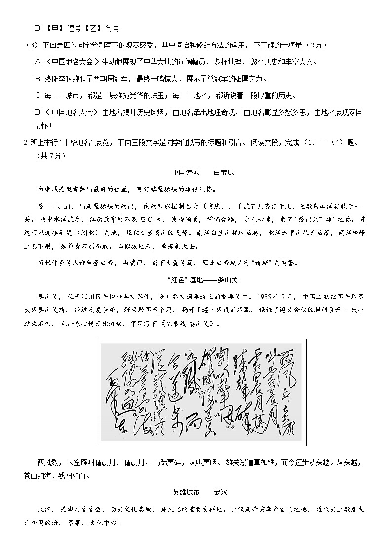 2021北京平谷初三一模语文(教师版) 试卷02