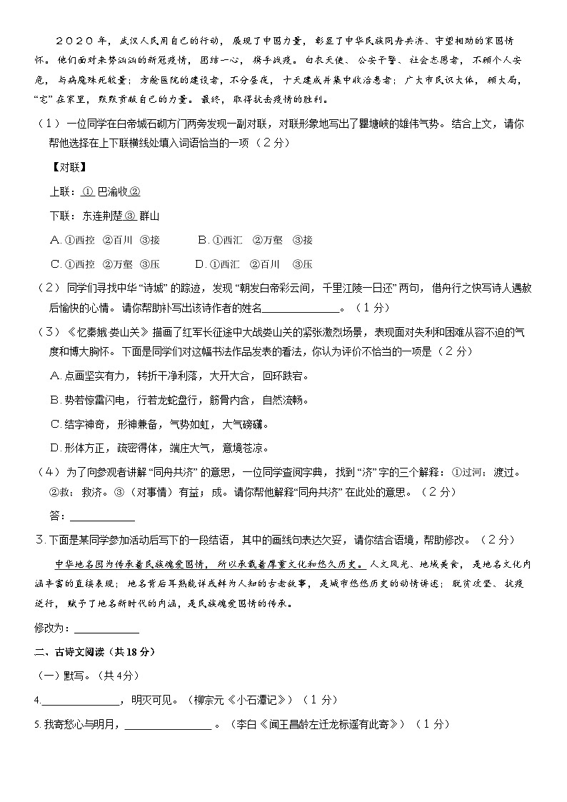 2021北京平谷初三一模语文(教师版) 试卷03