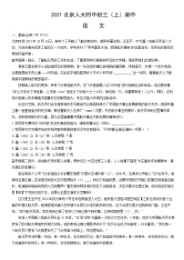 2021北京人大附中初三（上）期中语文（教师版）