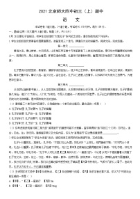 2021北京师大附中初三（上）期中语文（教师版）