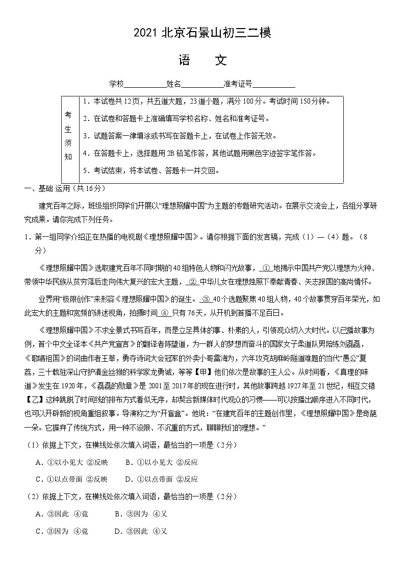 2021北京石景山初三二模语文（教师版） 试卷01