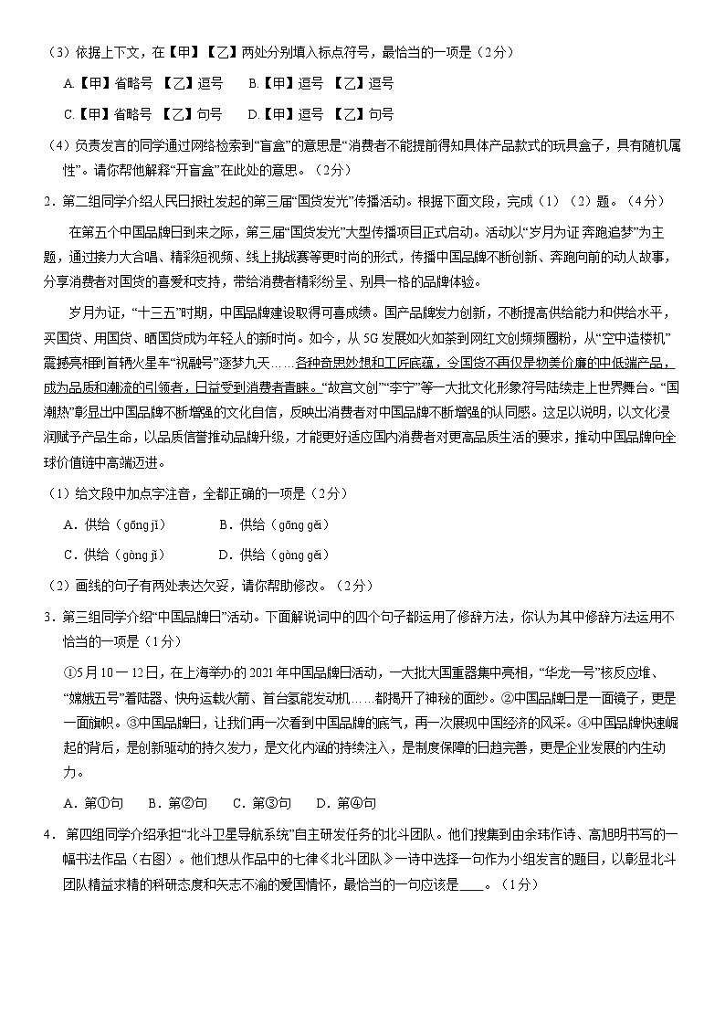 2021北京石景山初三二模语文（教师版） 试卷02