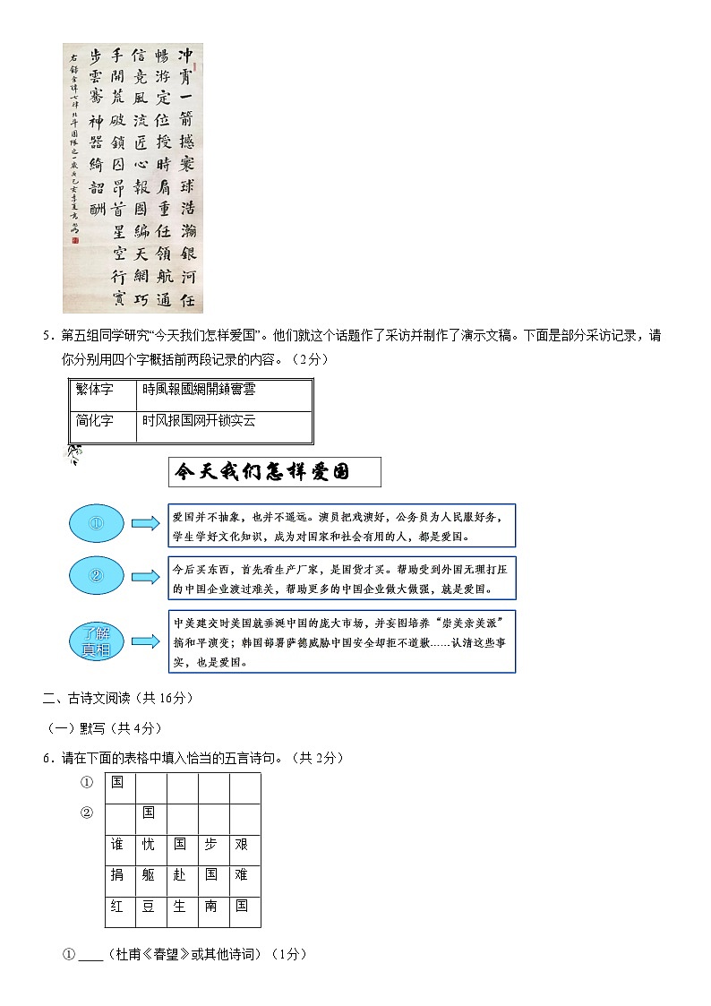 2021北京石景山初三二模语文（教师版） 试卷03