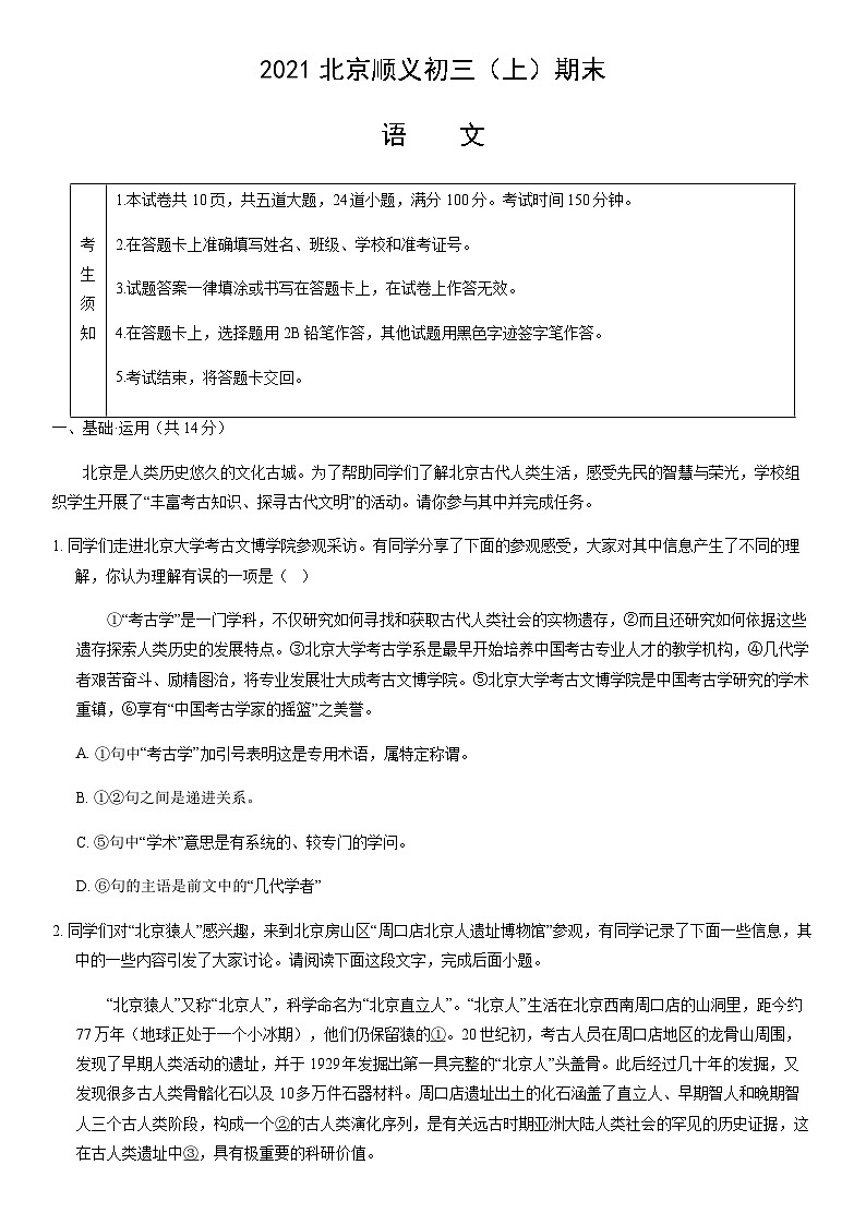 2021北京顺义初三（上）期末语文（教师版）第1页