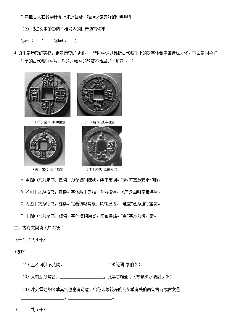 2021北京顺义初三（上）期末语文（教师版）第3页