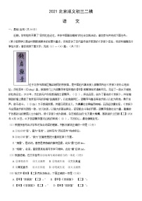 2021北京顺义初三二模语文（教师版）