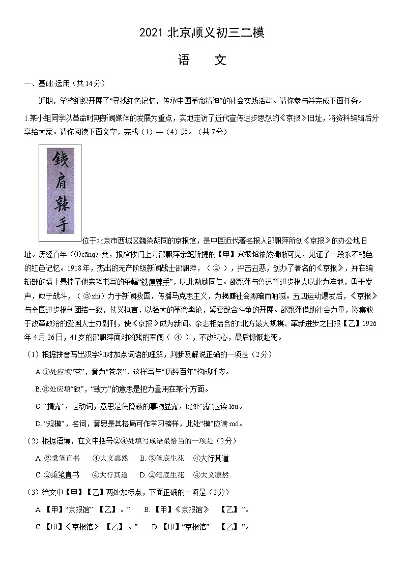 2021北京顺义初三二模语文（教师版）第1页