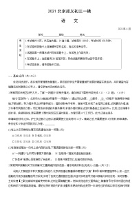 2021北京顺义初三一模语文（教师版）