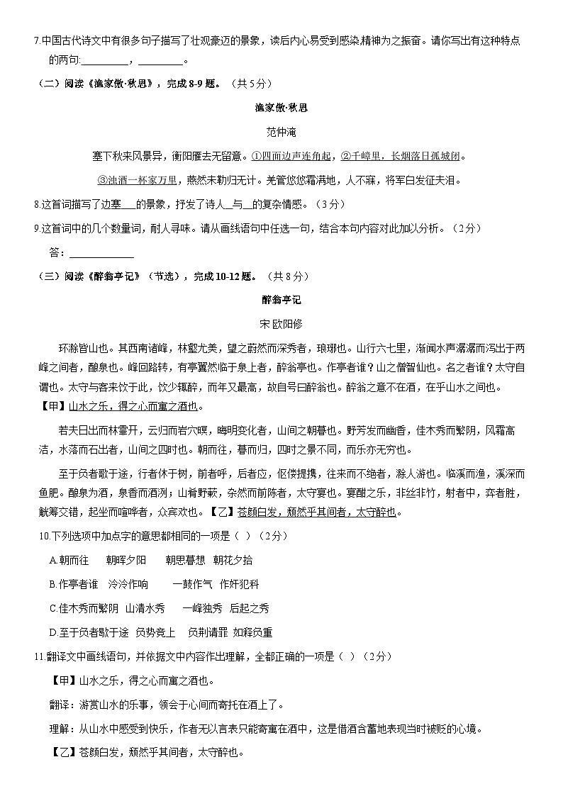 2021北京顺义初三一模语文（教师版）第3页