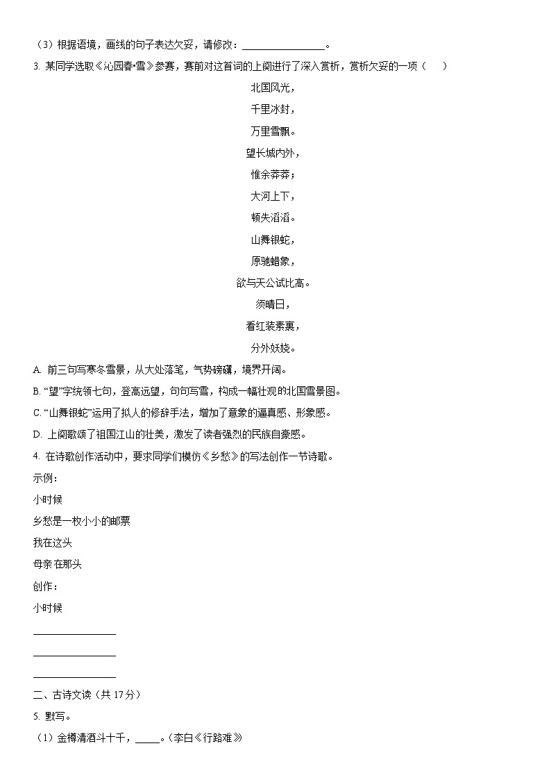 2021北京通州初三（上）期中语文（教师版）第2页