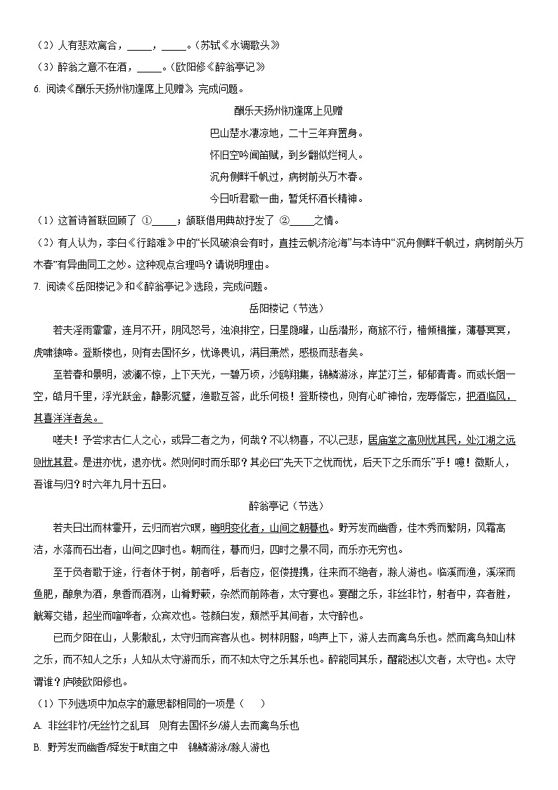 2021北京通州初三（上）期中语文（教师版）第3页