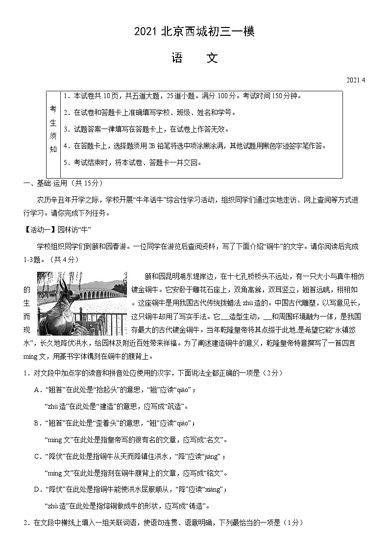 2021北京西城初三一模语文（教师版） 试卷01