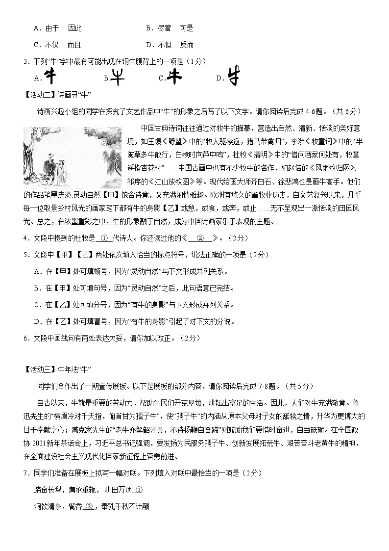 2021北京西城初三一模语文（教师版） 试卷02