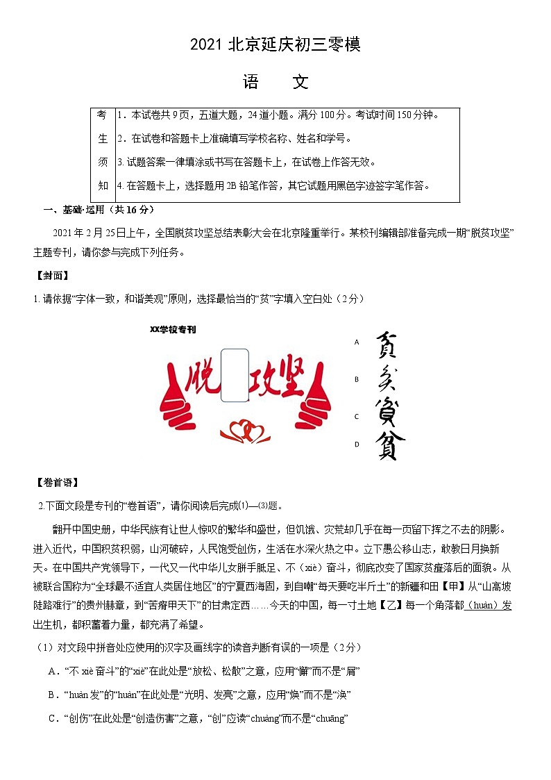 2021北京延庆初三零模语文（教师版）第1页