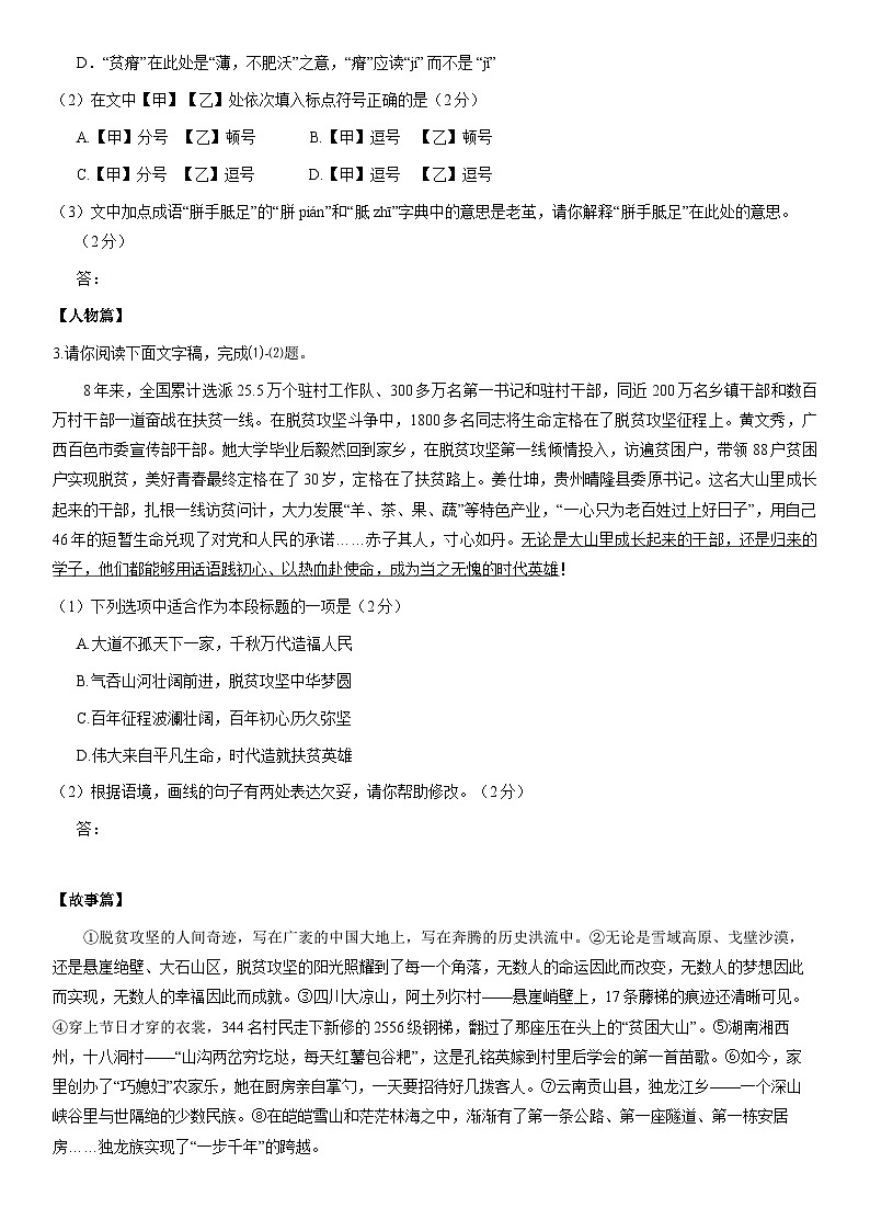 2021北京延庆初三零模语文（教师版）第2页
