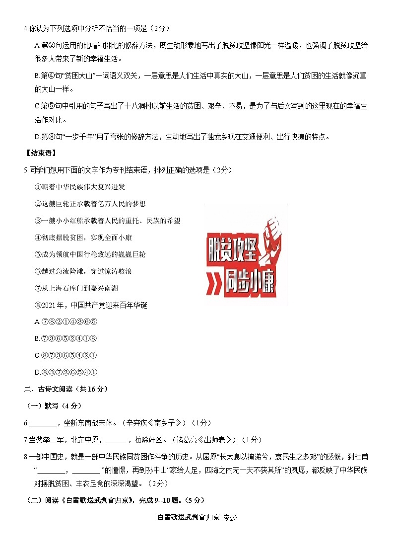 2021北京延庆初三零模语文（教师版）第3页