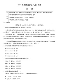 2021北京燕山初三（上）期末语文（教师版）