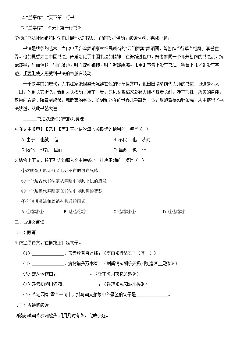 2021北京燕山初三（上）期末语文（教师版）第2页