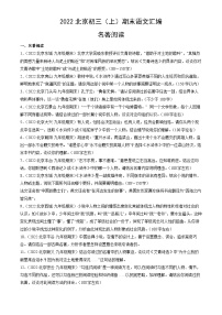 2022北京初三（上）期末语文汇编：名著阅读