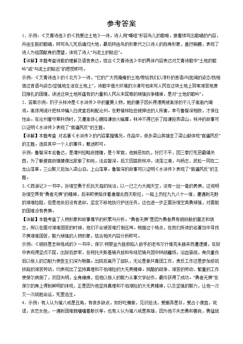 2022北京初三（上）期末语文汇编：名著阅读 试卷03