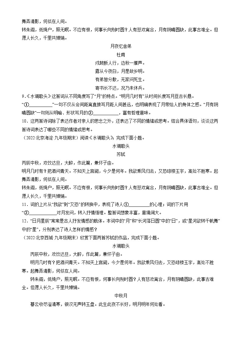 2022北京初三（上）期末语文汇编：诗歌鉴赏第3页