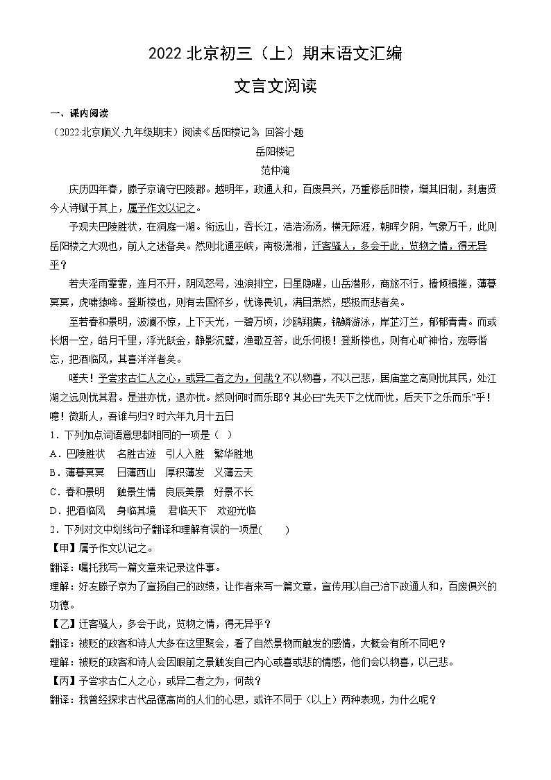 2022北京初三（上）期末语文汇编：文言文阅读第1页