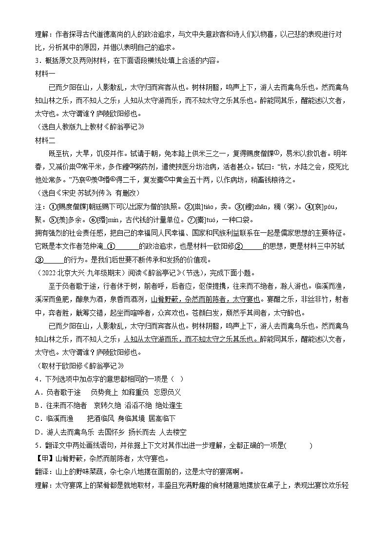 2022北京初三（上）期末语文汇编：文言文阅读第2页