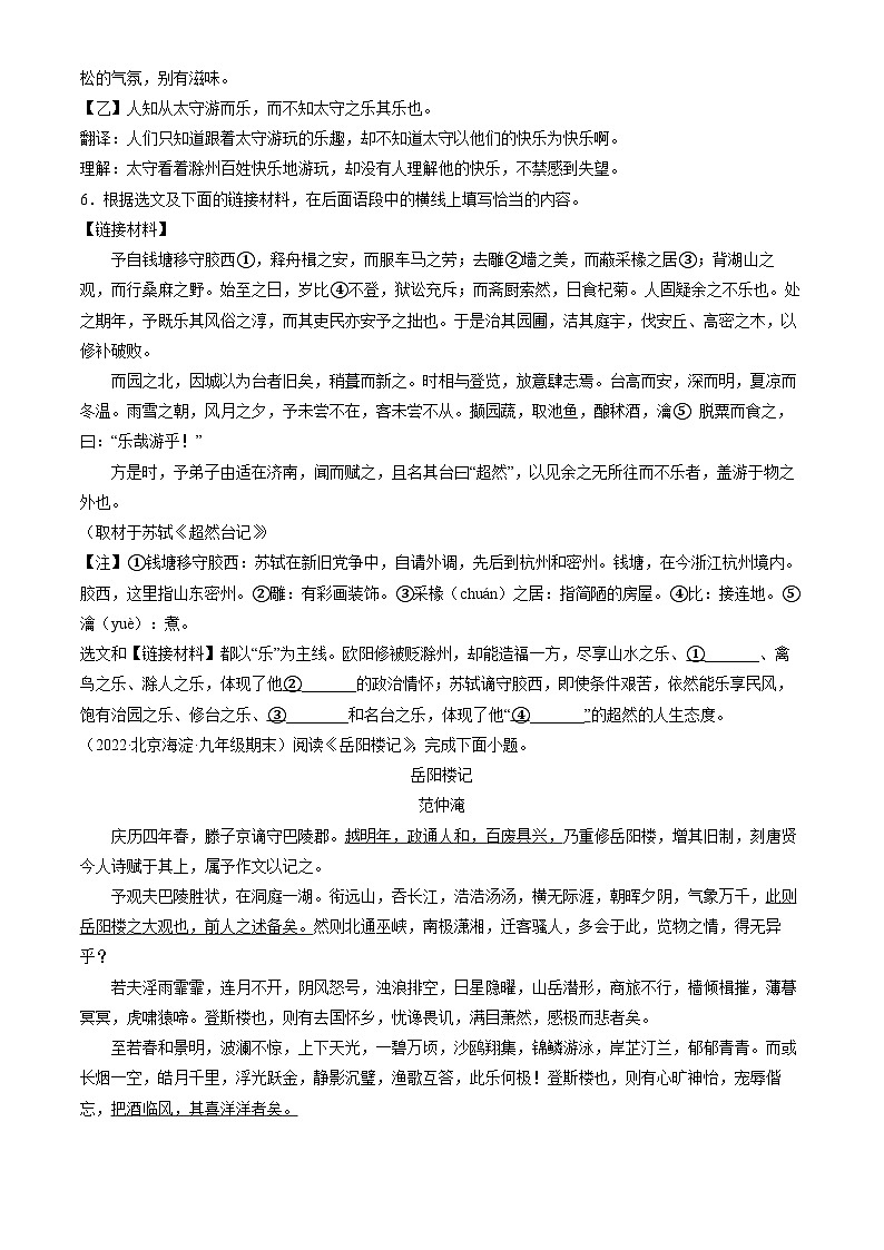 2022北京初三（上）期末语文汇编：文言文阅读第3页