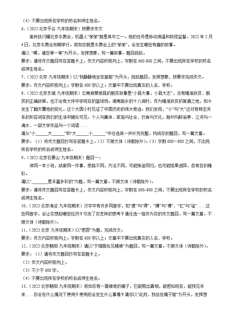 2022北京初三（上）期末语文汇编：作文第2页