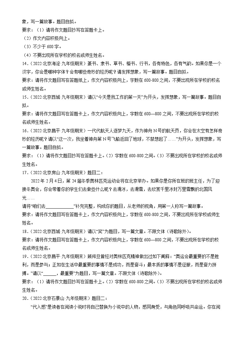 2022北京初三（上）期末语文汇编：作文第3页