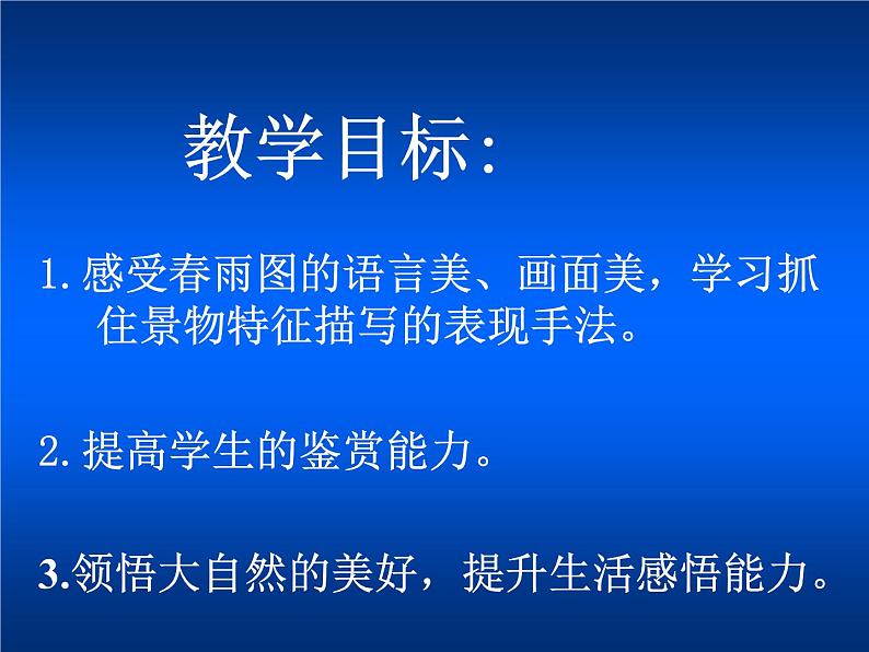 第3课《雨的四季》PPT课件9-七年级语文上册统编版第2页
