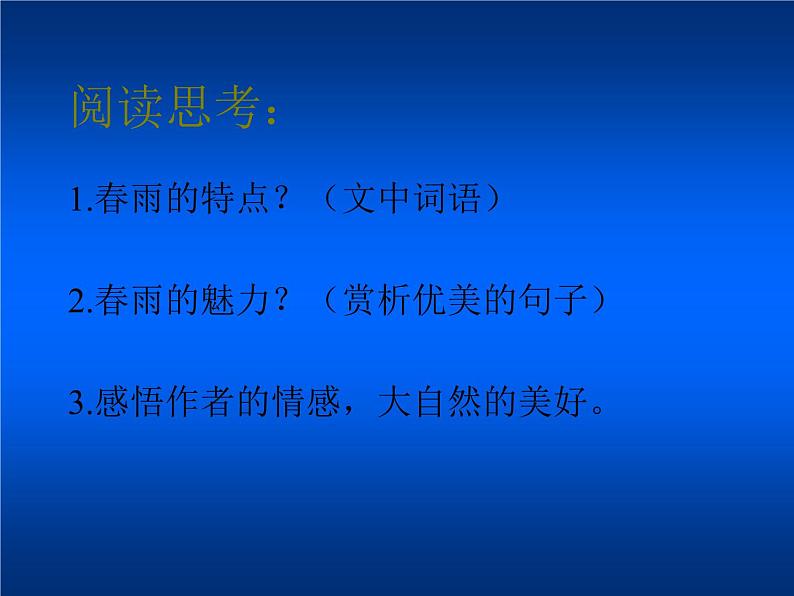 第3课《雨的四季》PPT课件9-七年级语文上册统编版第4页