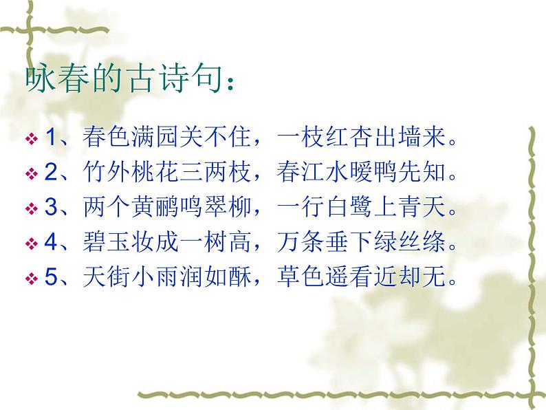 第1课《春》PPT课件3-七年级语文上册统编版第2页