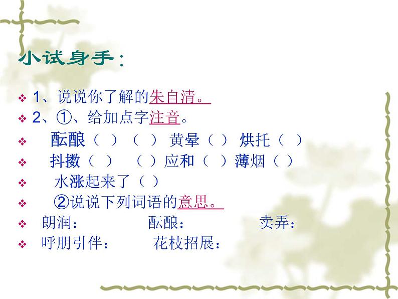 第1课《春》PPT课件3-七年级语文上册统编版第5页