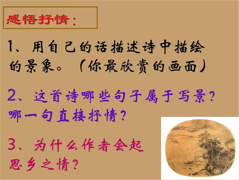 第4课《古代诗歌四首-次北固山下》PPT课件2-七年级语文上册统编版03