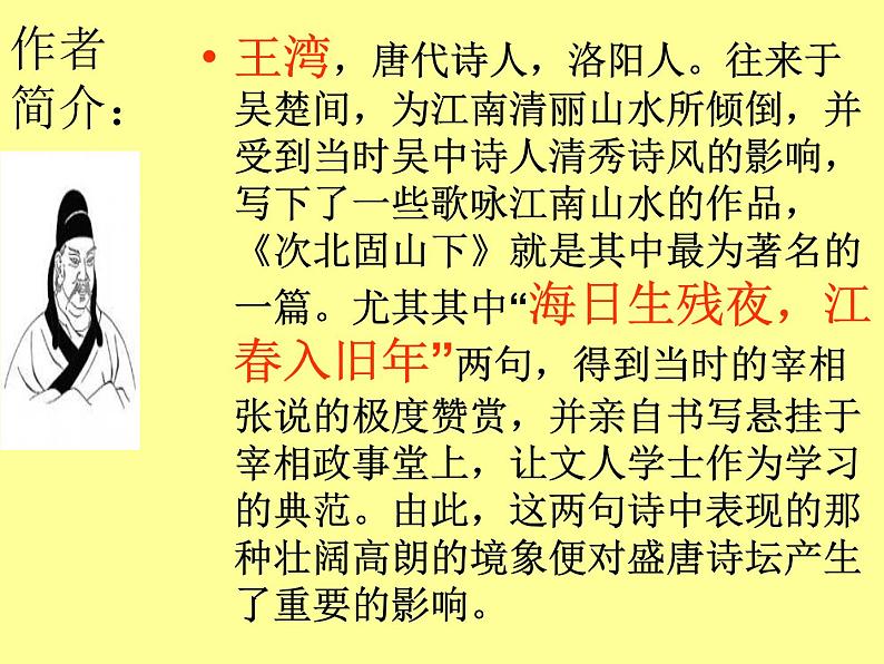 第4课《古代诗歌四首-次北固山下》PPT课件4-七年级语文上册统编版05