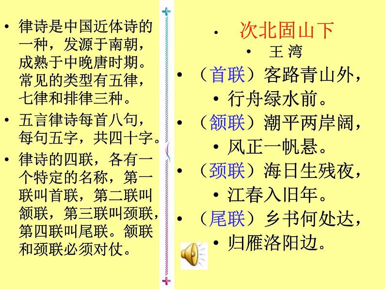 第4课《古代诗歌四首-次北固山下》PPT课件4-七年级语文上册统编版06
