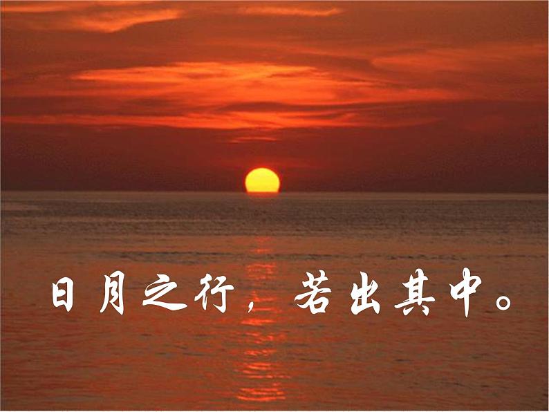 第4课《古代诗歌四首-观沧海》PPT课件5-七年级语文上册统编版05