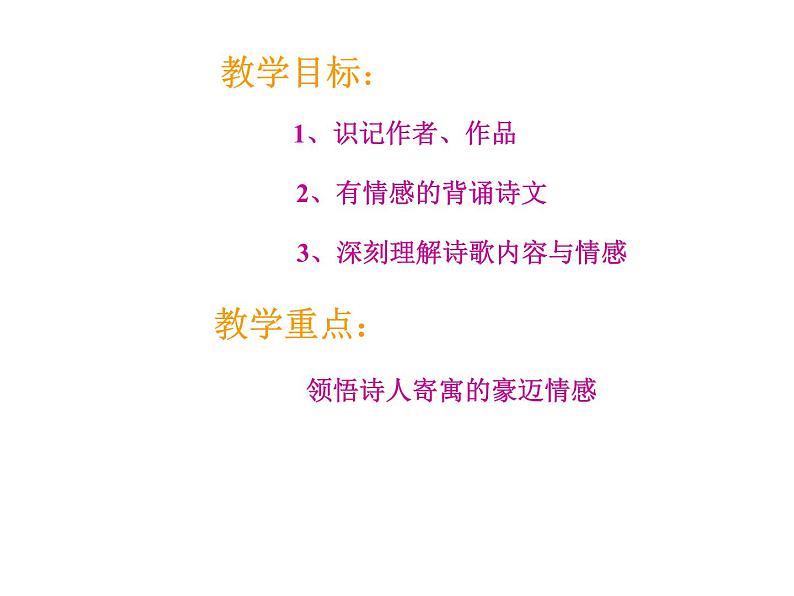 第4课《古代诗歌四首-观沧海》PPT课件3-七年级语文上册统编版02