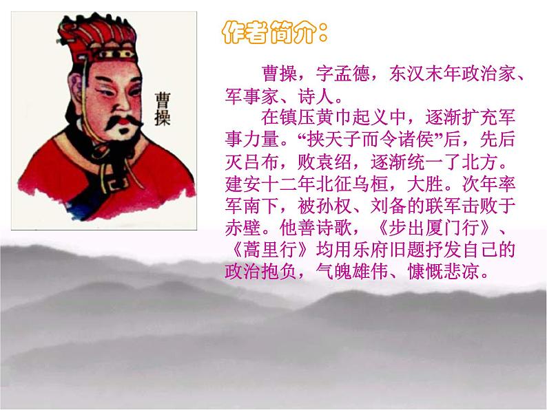 第4课《古代诗歌四首-观沧海》PPT课件3-七年级语文上册统编版03