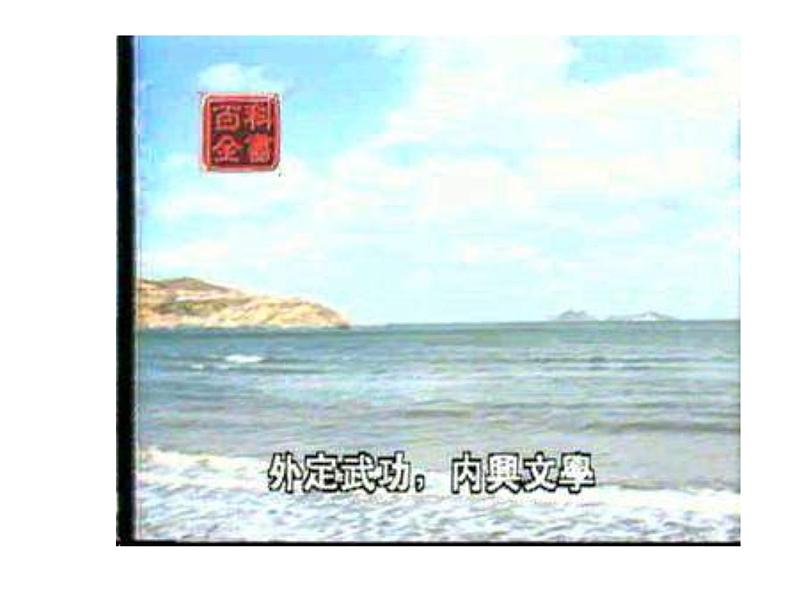 第4课《古代诗歌四首-观沧海》PPT课件3-七年级语文上册统编版04