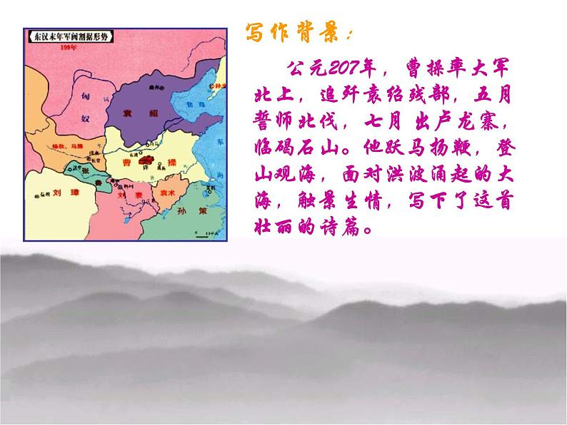 第4课《古代诗歌四首-观沧海》PPT课件3-七年级语文上册统编版05