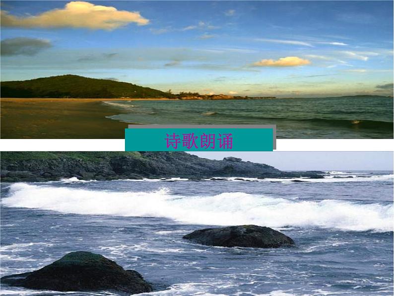 第4课《古代诗歌四首-观沧海》PPT课件3-七年级语文上册统编版06
